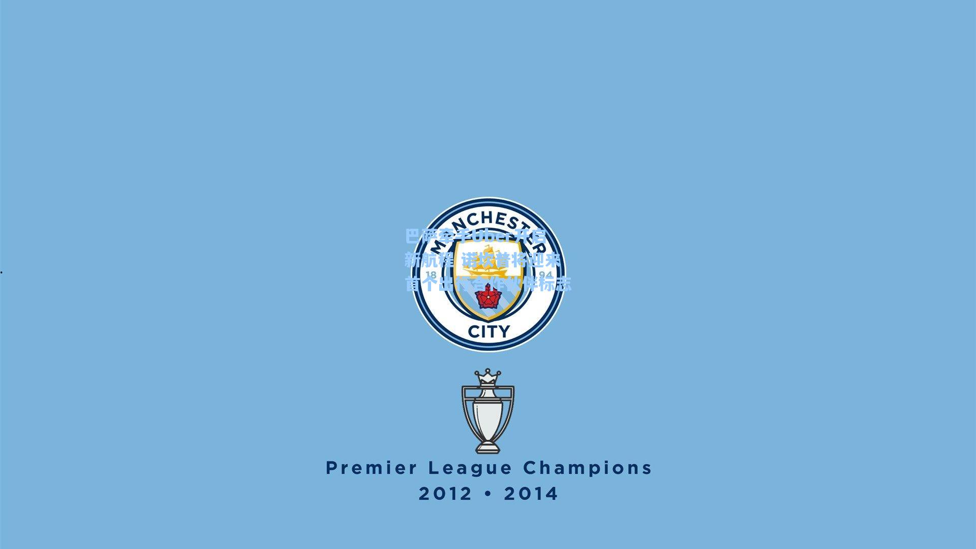 巴萨牵手Uber开启新航程 诺坎普将迎来首个出行合作伙伴标志