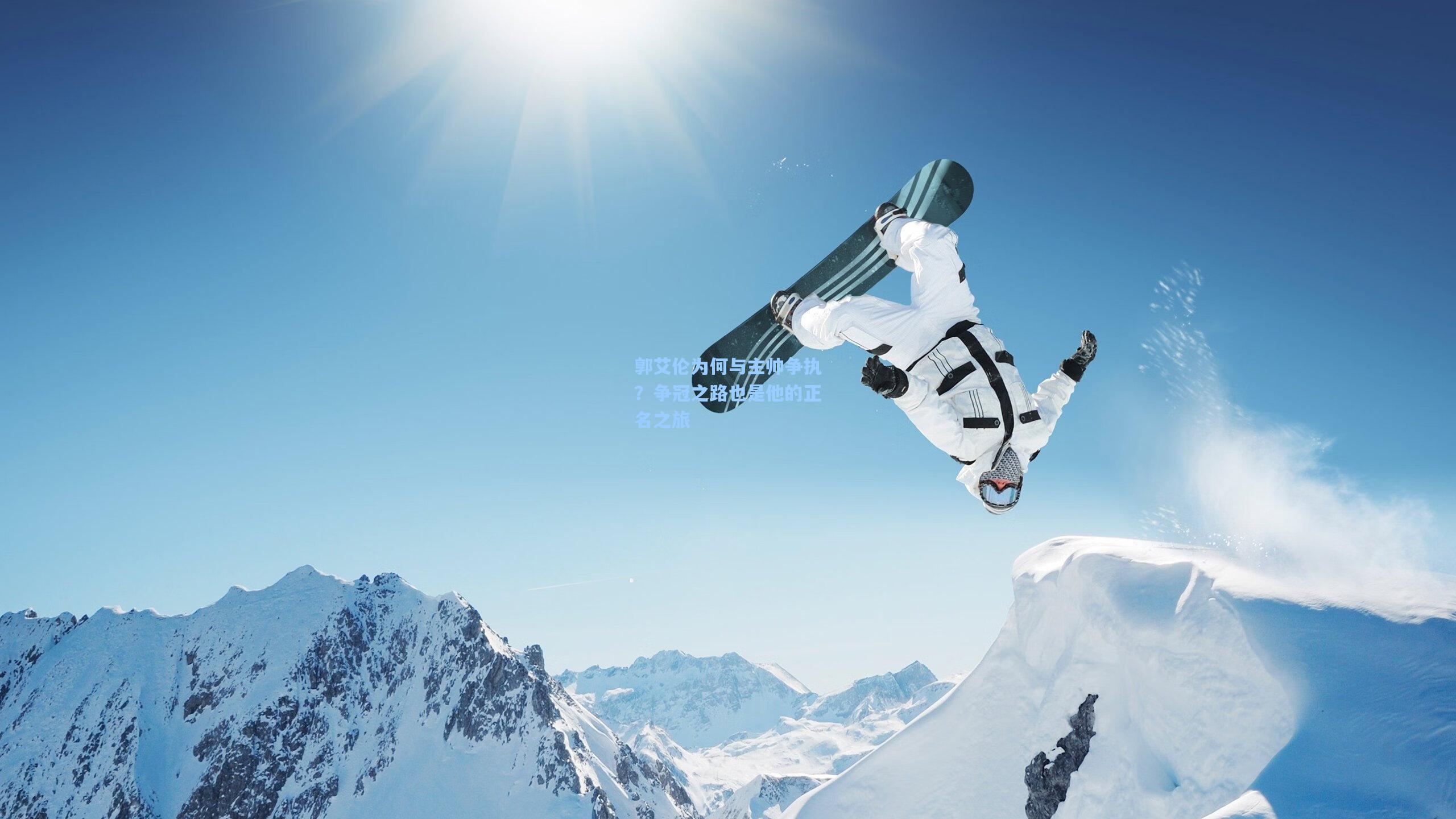 郭艾伦为何与主帅争执?争冠之路也是他的正名之旅