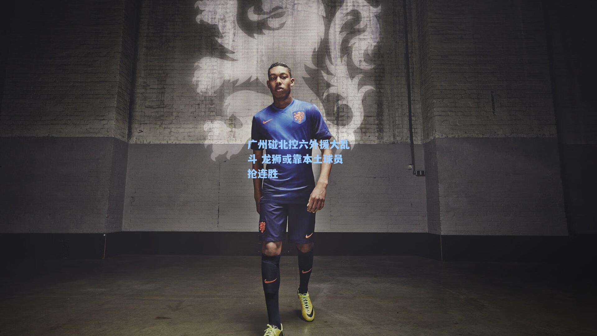广州碰北控六外援大乱斗 龙狮或靠本土球员抢连胜